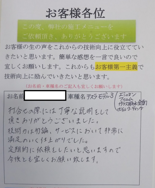 テスラ モデル3 エシュロン(NANO-FIL)コーティング・フィルム施工・ガラス撥水コーティング全面・ホイールコーティング