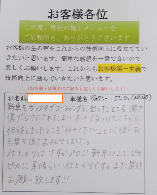 ヴォクシー エシュロン(NANO-FIL)コーティング