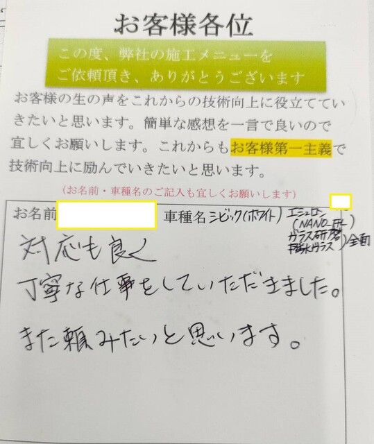 シビック(ホワイト）　エシュロン（NANO-FIL）コーティング・ガラス研磨全面・ガラス撥水コーティング全面