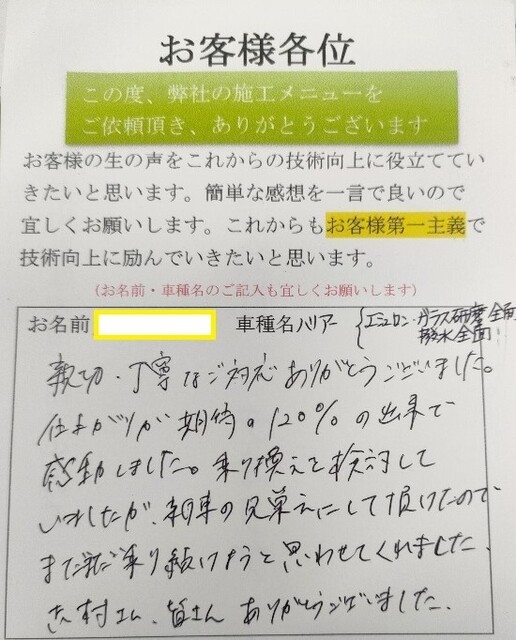 トヨタ　ハリアー（エシュロン（NANO-FIL）コーティング・ガラス研磨全面・ガラス撥水コーティング全面）