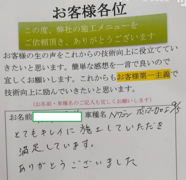 厚木市在住のA様【NWGN(ブラック）ガラスコーティング　】の施工後のご感想です	