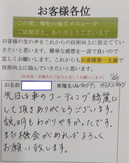 東京都在住のN様【ウォルクスワーゲン　ティグアン】ガラスコーティングの施工後の感想です。
